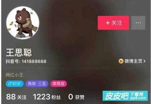 王思聪抖音最新爆料视频,揭秘娱乐圈不为人知的秘密