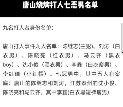 唐山女生爆料案件最新,真相与反思，社会安全再引关注