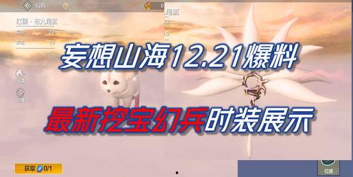 妄想山海最新时装爆料图,揭秘最新爆料图中的奇幻服饰风采