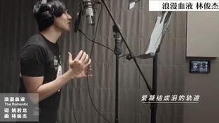 林俊杰录音爆料最新,揭秘背后真相与影响