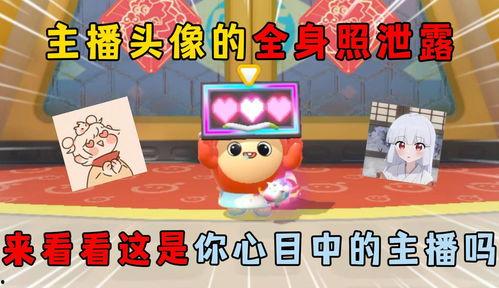 蛋仔派对主播爆料最新,最新游戏内幕大揭秘！