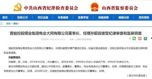 山西网络爆料事件最新进展,真相逐步浮出水面