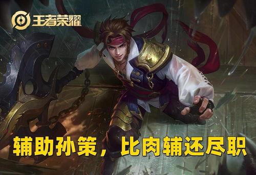 王者荣耀孙策最新爆料,王者战场上的勇猛水手