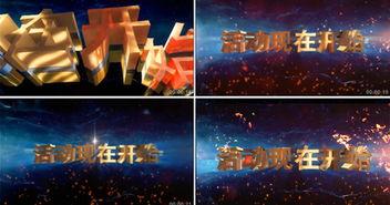 活动爆料视频大全最新下载,精彩瞬间一网打尽